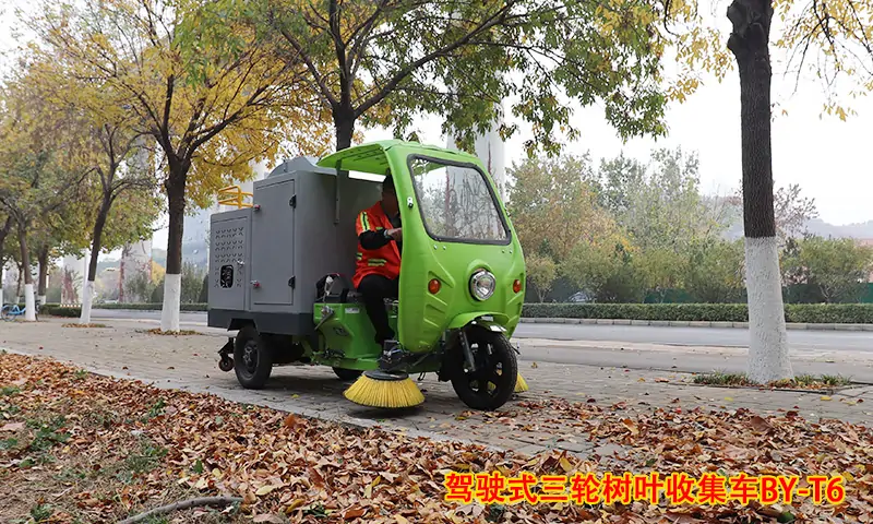 三輪駕駛式樹葉收集車落葉收集竟有奇效？！秋季落葉季節(jié)落葉收集轉運不再困難！